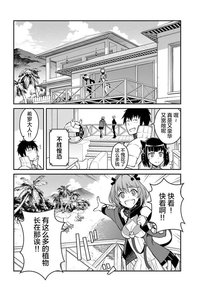 《一觉醒来坐拥神装和飞船》第25.5话 第5页
