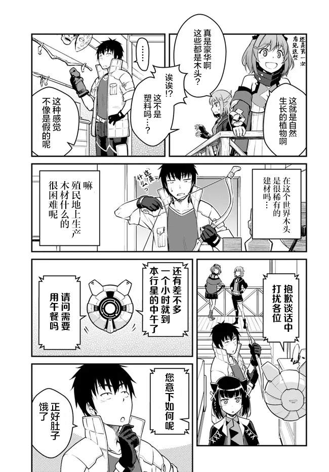 《一觉醒来坐拥神装和飞船》第25.5话 第6页