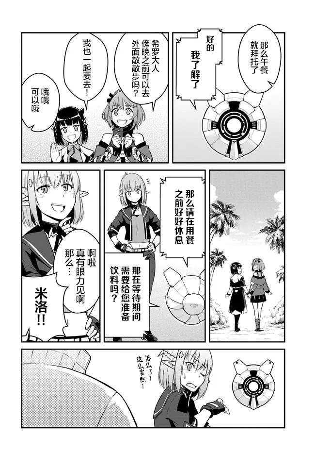 《一觉醒来坐拥神装和飞船》第25.5话 第7页