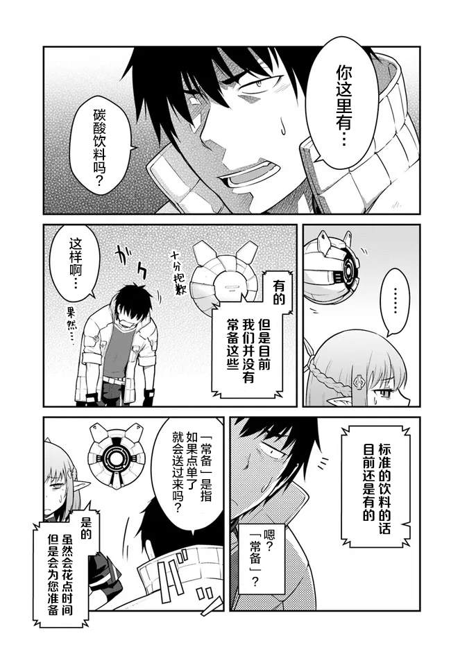 《一觉醒来坐拥神装和飞船》第25.5话 第8页