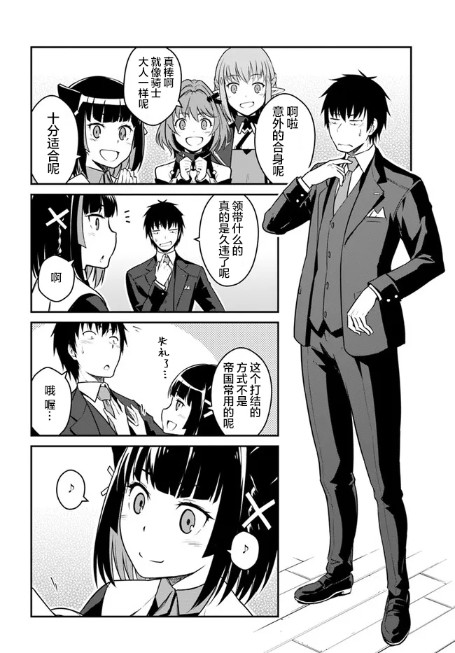 《一觉醒来坐拥神装和飞船》第26.5话 第13页