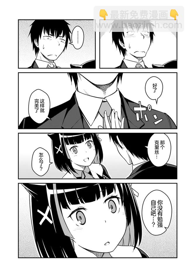 《一觉醒来坐拥神装和飞船》第26.5话 第14页