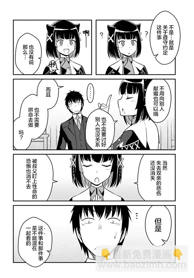 《一觉醒来坐拥神装和飞船》第26.5话 第15页