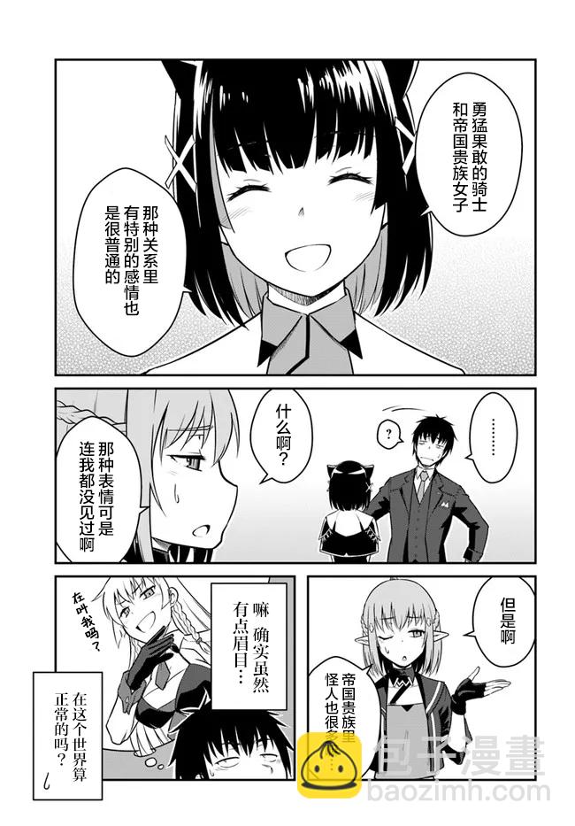 《一觉醒来坐拥神装和飞船》第26.5话 第16页