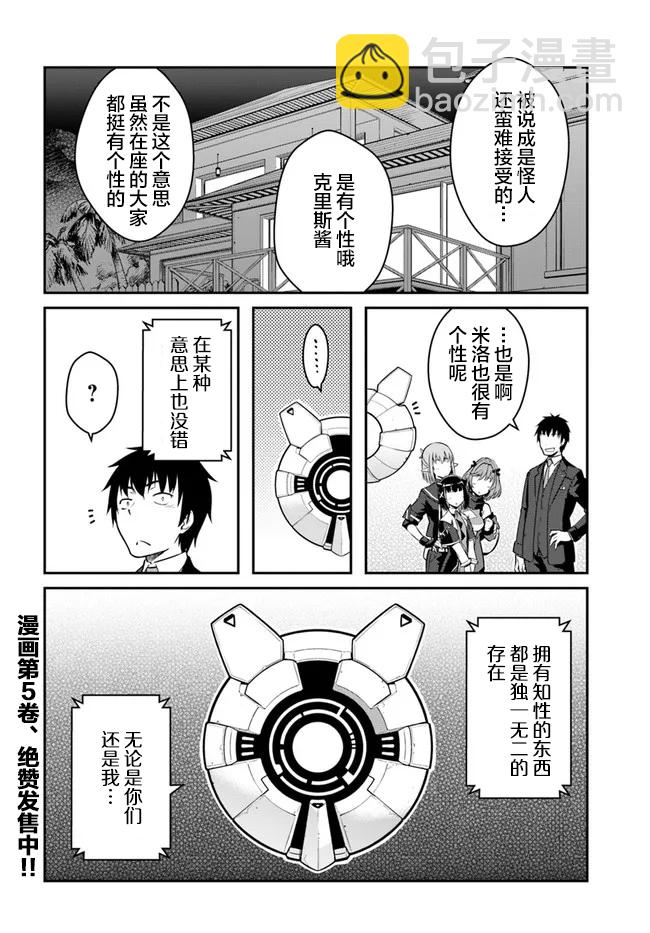 《一觉醒来坐拥神装和飞船》第26.5话 第17页