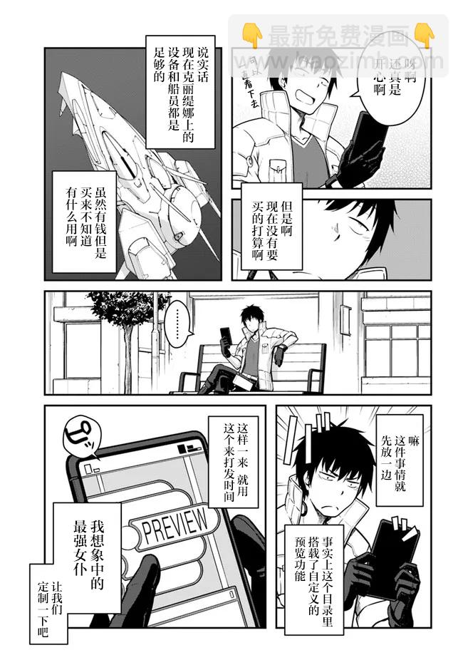《一觉醒来坐拥神装和飞船》第26.5话 第4页