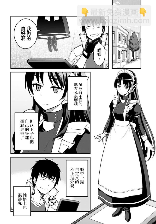 《一觉醒来坐拥神装和飞船》第26.5话 第5页