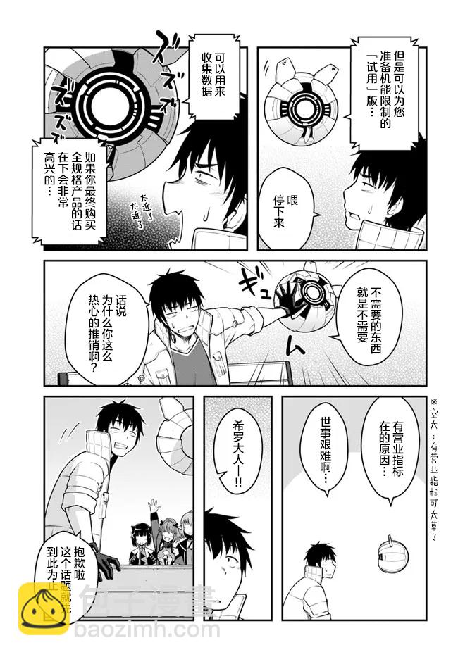 《一觉醒来坐拥神装和飞船》第26.5话 第8页