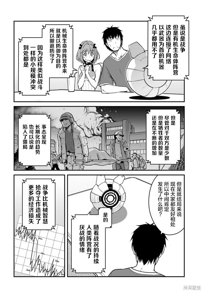 《一觉醒来坐拥神装和飞船》第27话 第10页