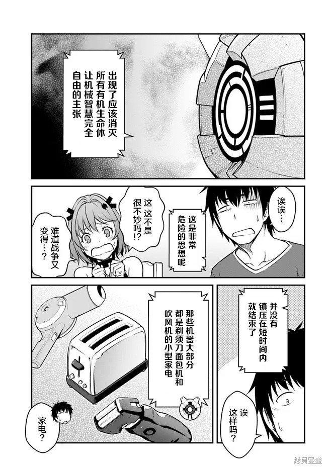 《一觉醒来坐拥神装和飞船》第27话 第13页
