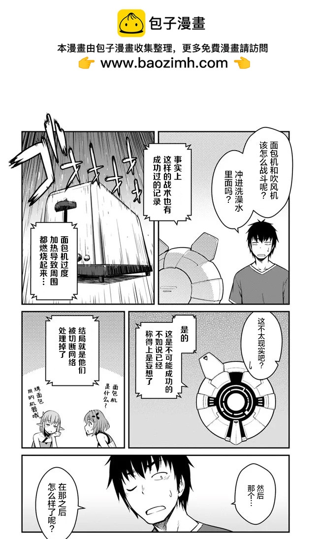 《一觉醒来坐拥神装和飞船》第27话 第14页