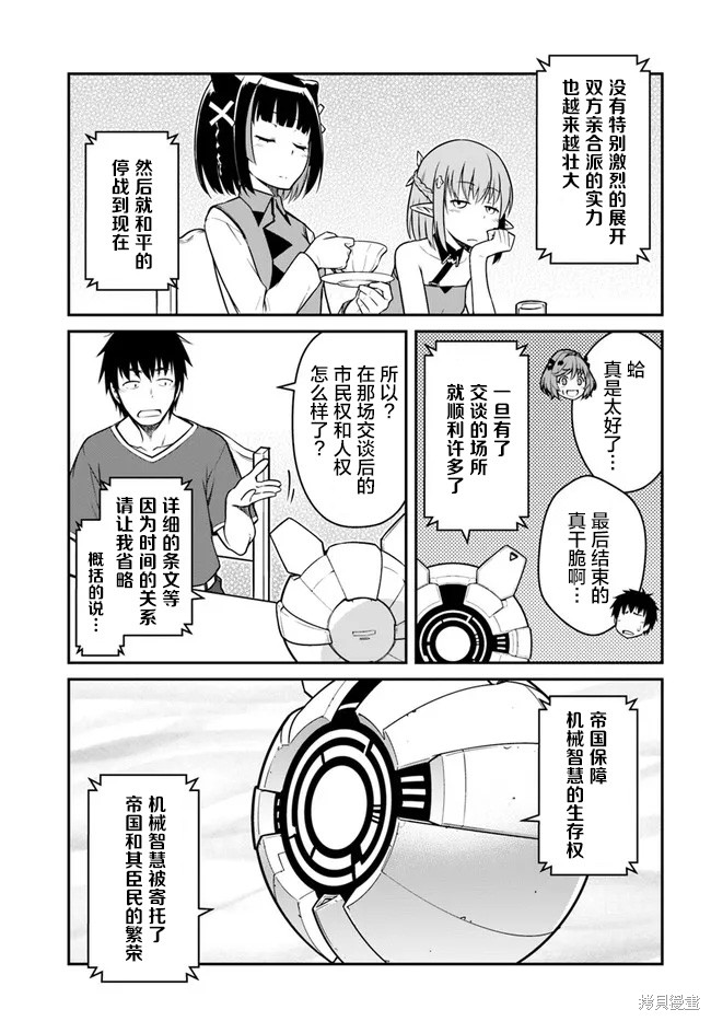 《一觉醒来坐拥神装和飞船》第27话 第15页