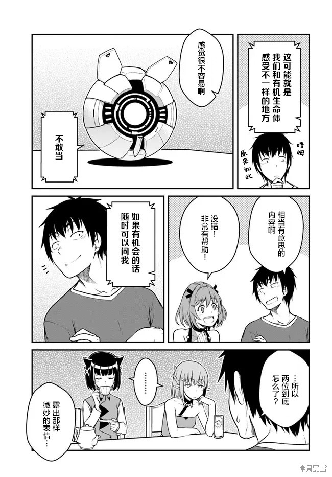 《一觉醒来坐拥神装和飞船》第27话 第17页