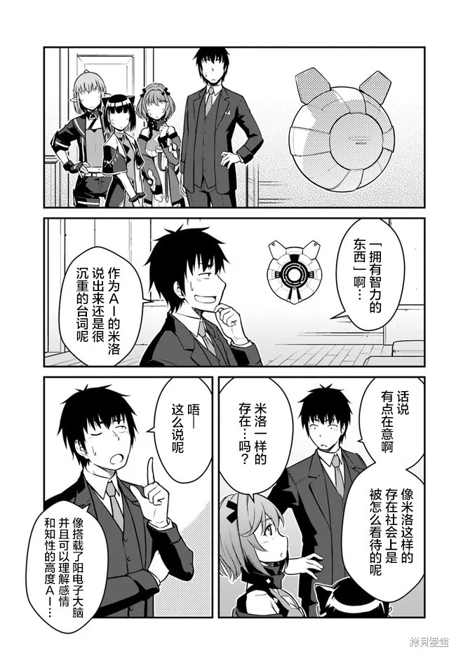 《一觉醒来坐拥神装和飞船》第27话 第1页