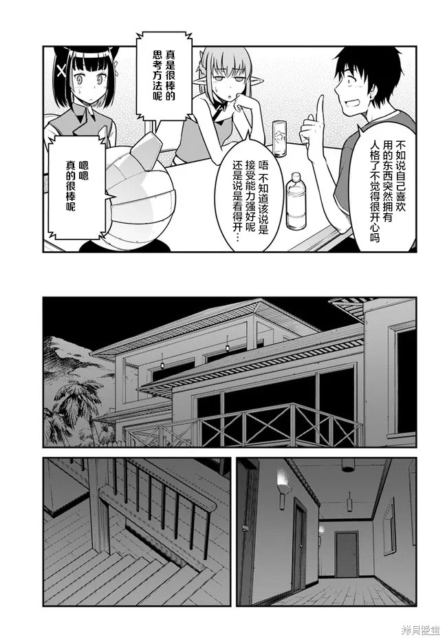 《一觉醒来坐拥神装和飞船》第27话 第21页