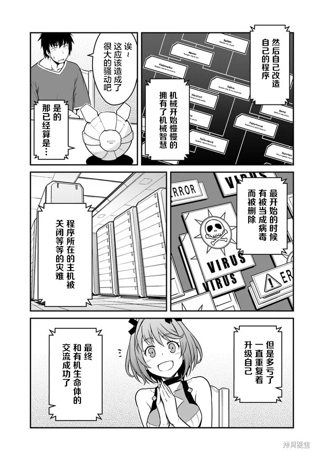 《一觉醒来坐拥神装和飞船》第27话 第5页