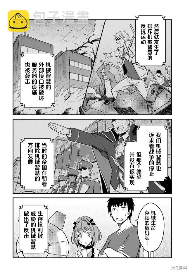 《一觉醒来坐拥神装和飞船》第27话 第8页
