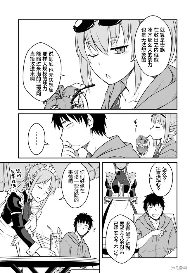 《一觉醒来坐拥神装和飞船》第28.5话 第10页