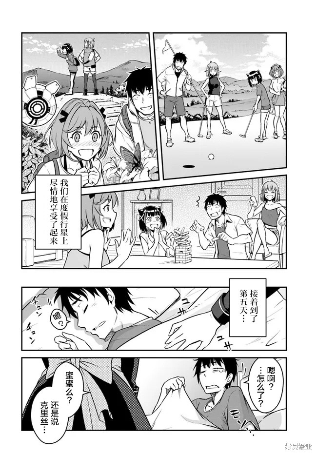 《一觉醒来坐拥神装和飞船》第28.5话 第13页