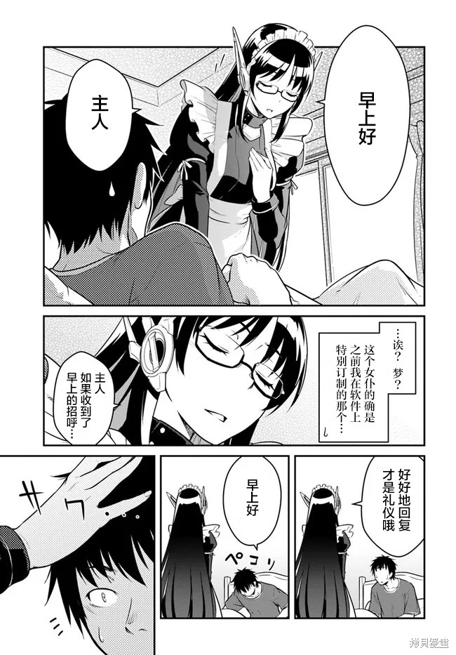 《一觉醒来坐拥神装和飞船》第28.5话 第14页