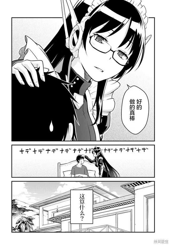 《一觉醒来坐拥神装和飞船》第28.5话 第15页