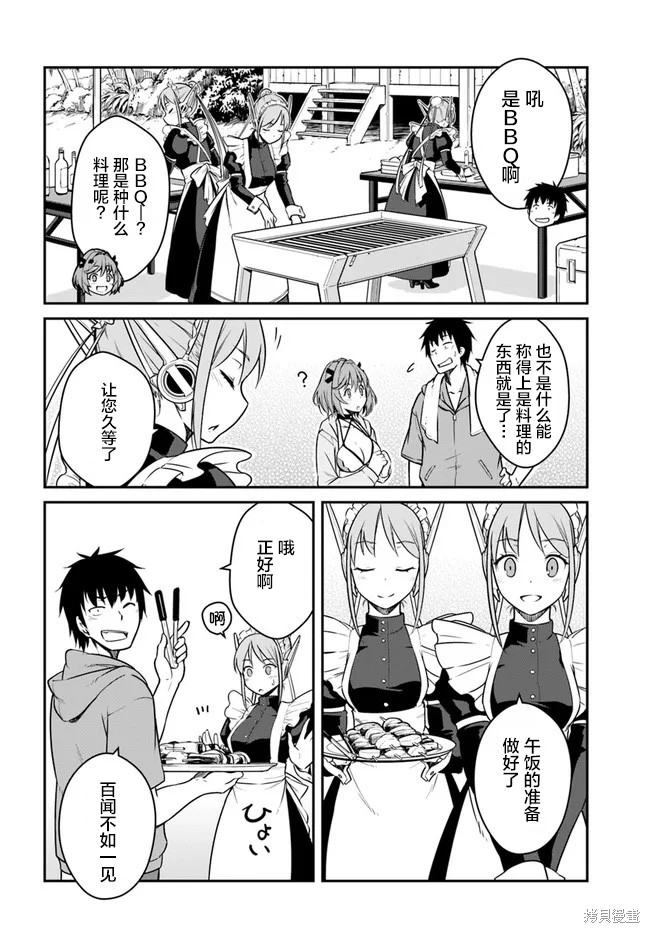 《一觉醒来坐拥神装和飞船》第28.5话 第1页