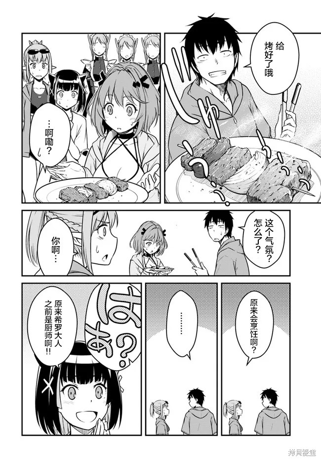 《一觉醒来坐拥神装和飞船》第28.5话 第3页