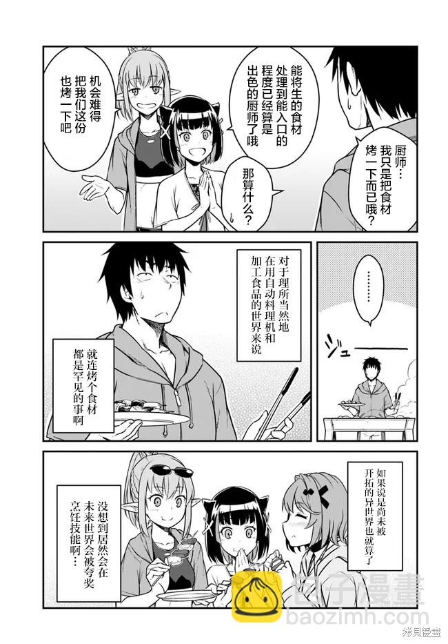 《一觉醒来坐拥神装和飞船》第28.5话 第4页