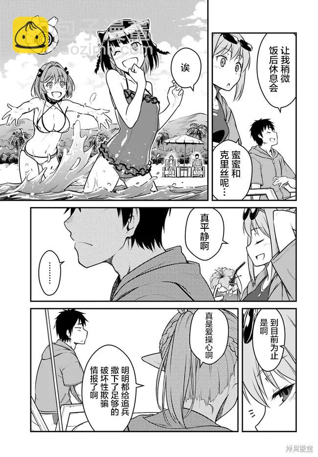 《一觉醒来坐拥神装和飞船》第28.5话 第6页