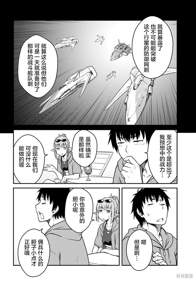 《一觉醒来坐拥神装和飞船》第28.5话 第7页