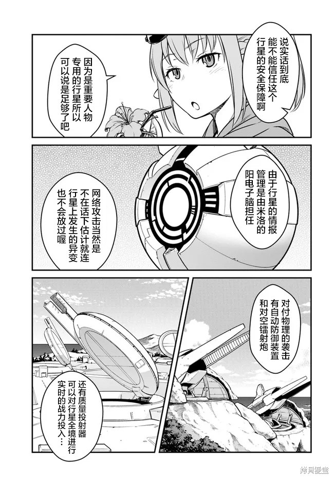 《一觉醒来坐拥神装和飞船》第28.5话 第8页