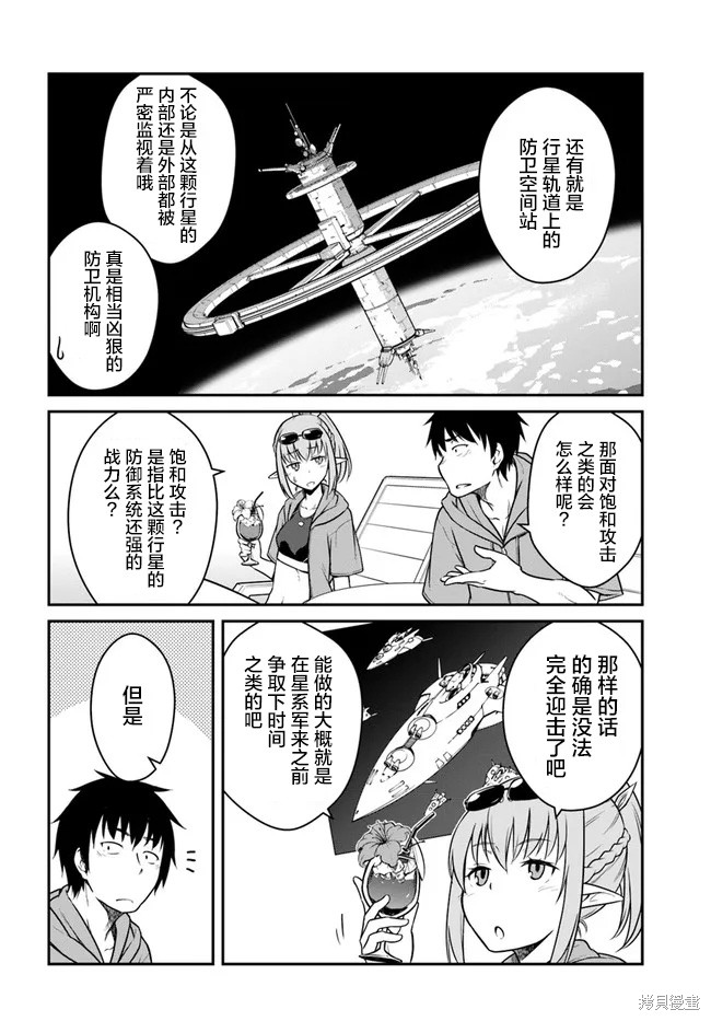 《一觉醒来坐拥神装和飞船》第28.5话 第9页