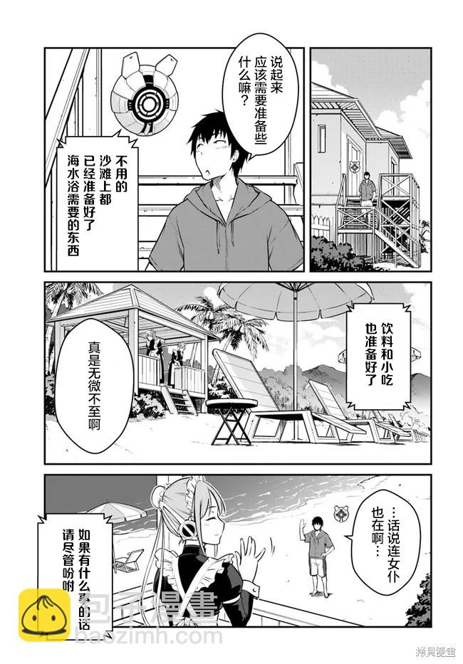 《一觉醒来坐拥神装和飞船》第27.5话 第10页