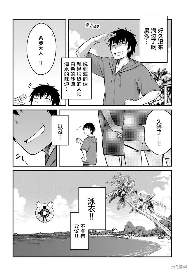《一觉醒来坐拥神装和飞船》第27.5话 第11页