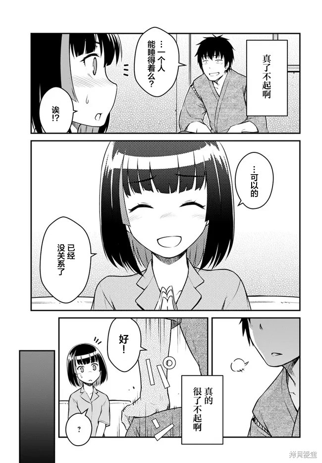 《一觉醒来坐拥神装和飞船》第27.5话 第4页