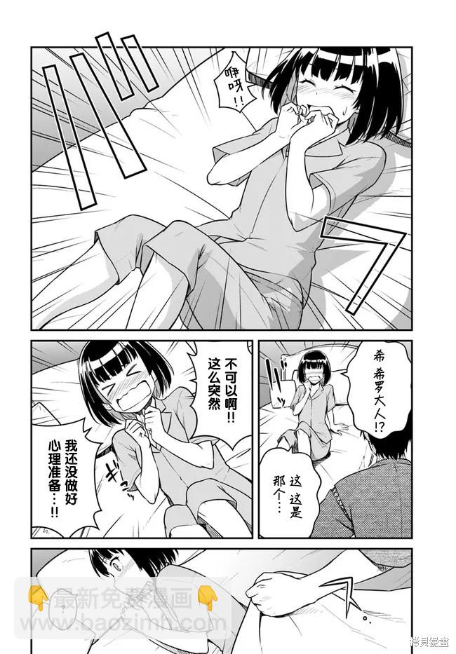 《一觉醒来坐拥神装和飞船》第27.5话 第5页