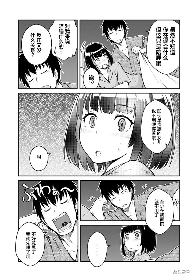 《一觉醒来坐拥神装和飞船》第27.5话 第6页