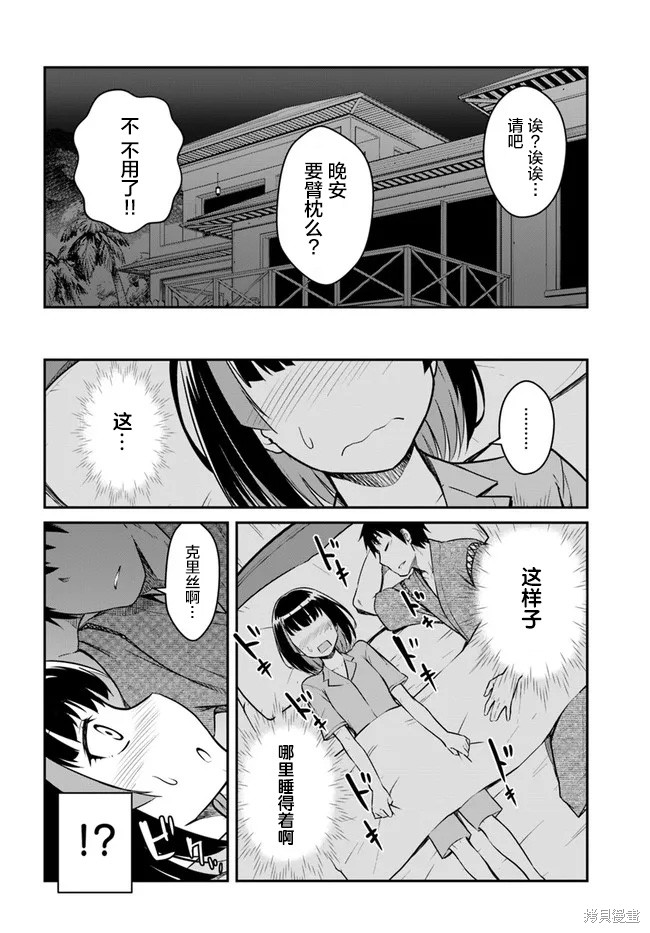 《一觉醒来坐拥神装和飞船》第27.5话 第7页