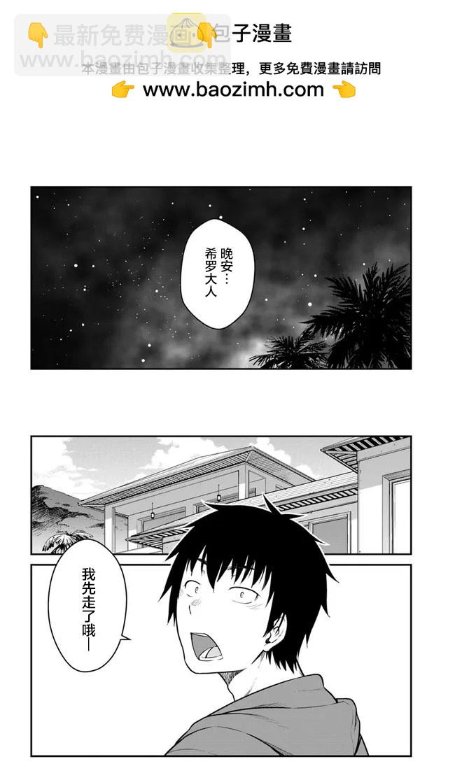 《一觉醒来坐拥神装和飞船》第27.5话 第9页
