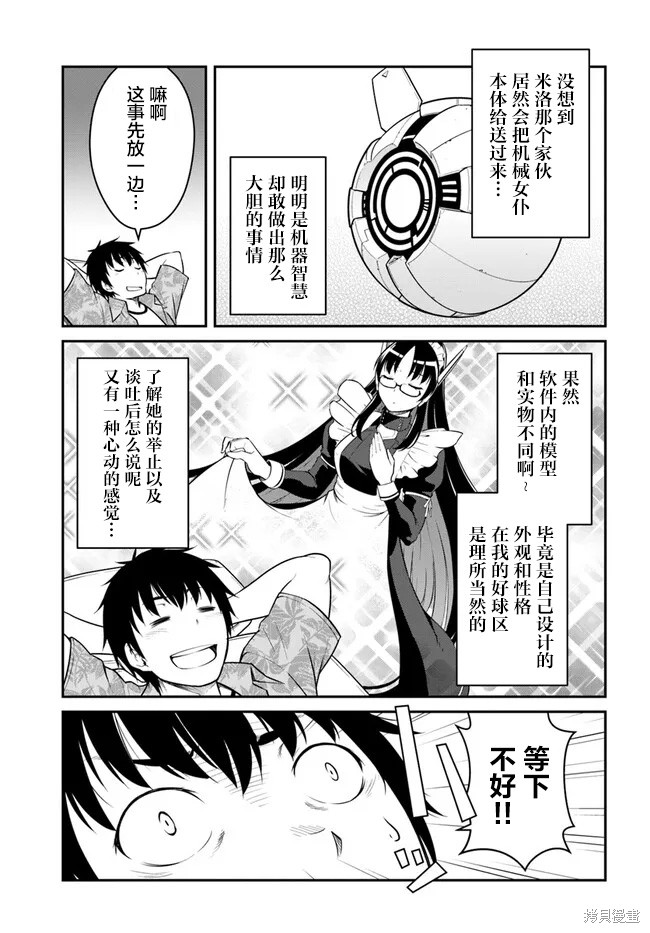 《一觉醒来坐拥神装和飞船》第29话 第13页
