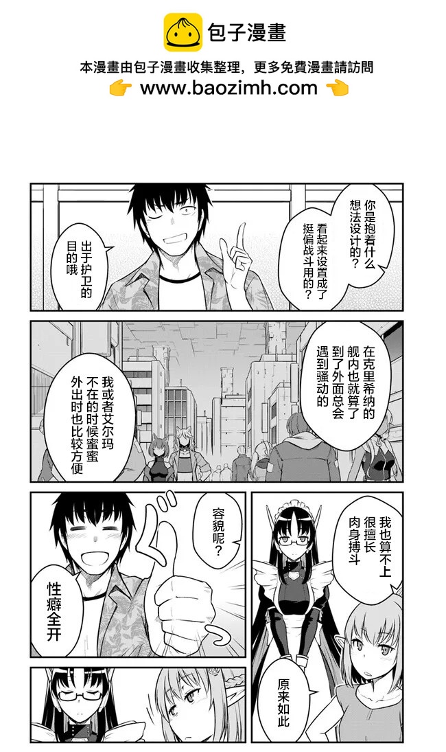 《一觉醒来坐拥神装和飞船》第29话 第18页