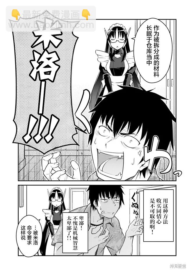 《一觉醒来坐拥神装和飞船》第29话 第3页
