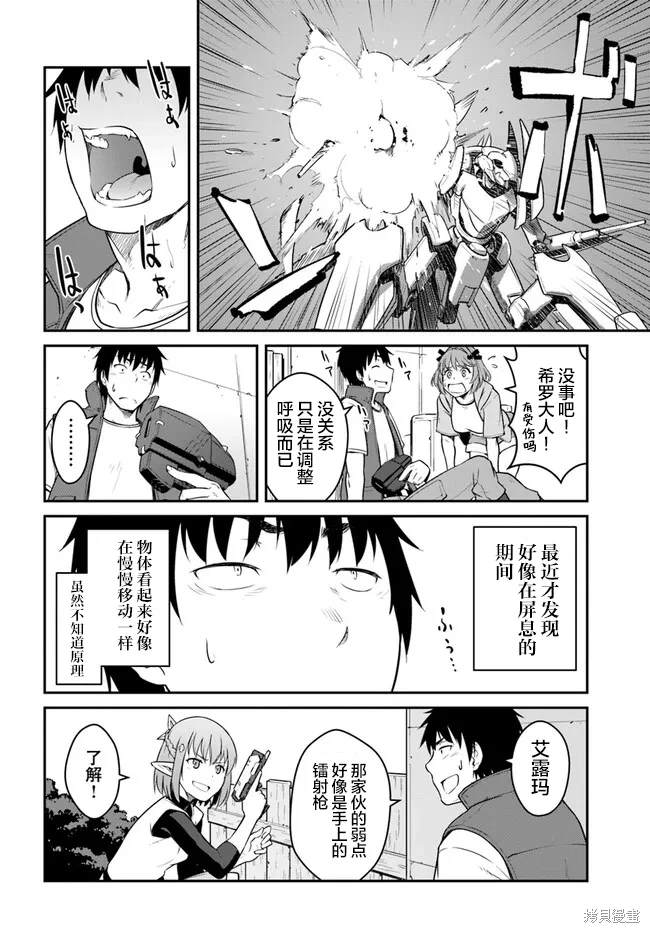 《一觉醒来坐拥神装和飞船》第30话 第12页