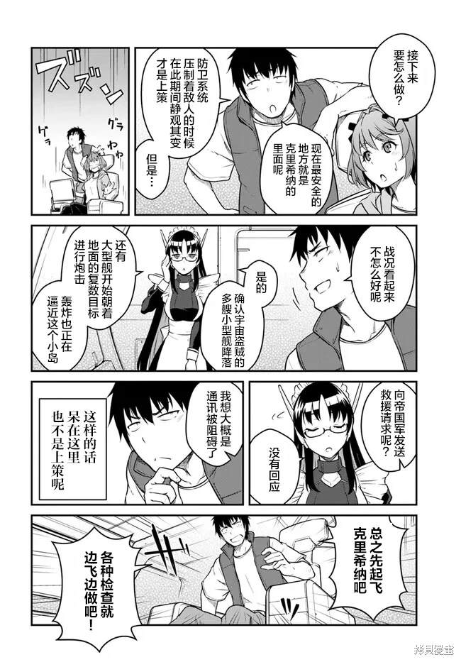 《一觉醒来坐拥神装和飞船》第30话 第16页
