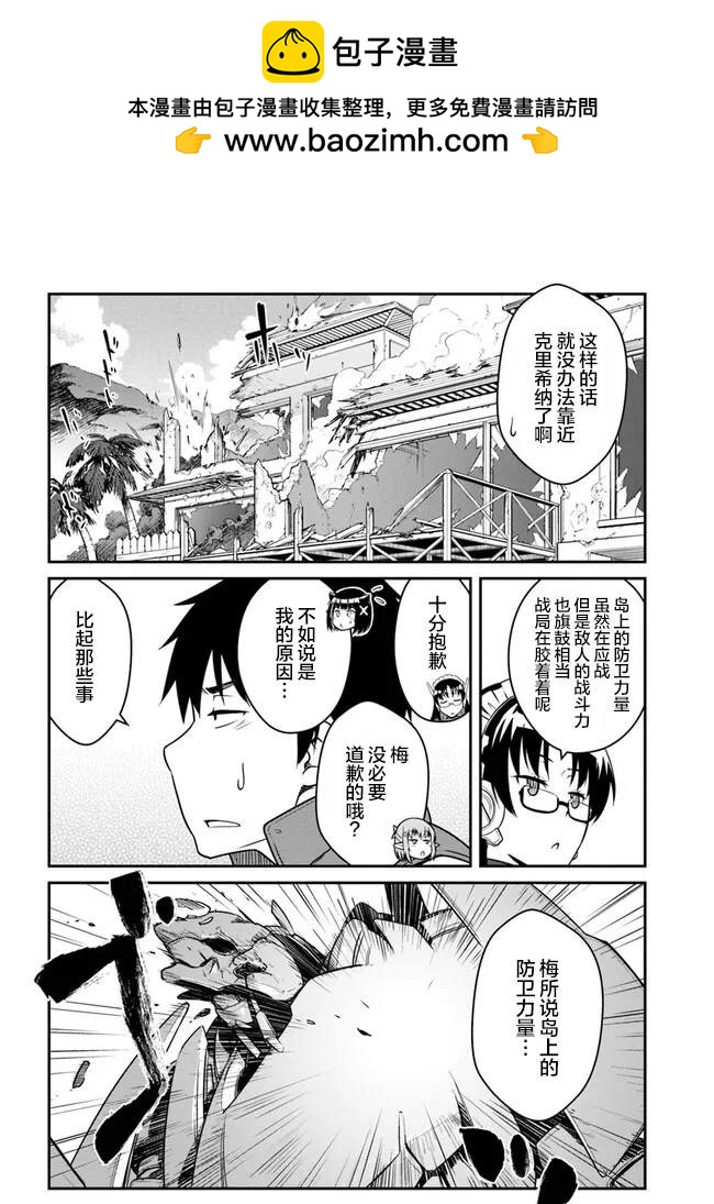 《一觉醒来坐拥神装和飞船》第30话 第6页