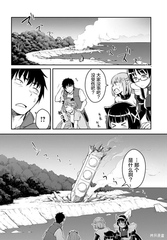 《一觉醒来坐拥神装和飞船》第29.5话 第11页