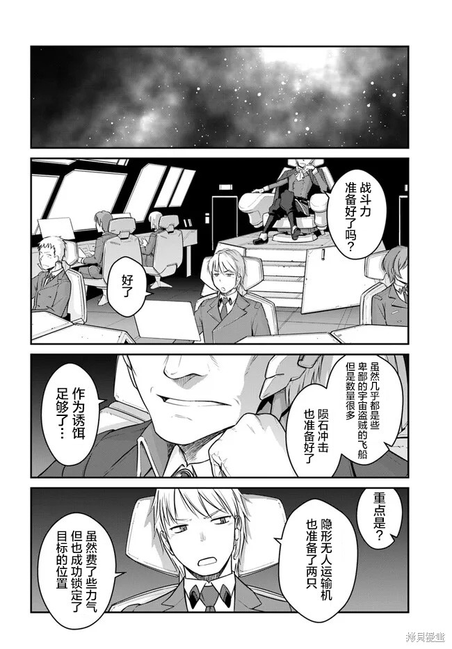 《一觉醒来坐拥神装和飞船》第29.5话 第1页