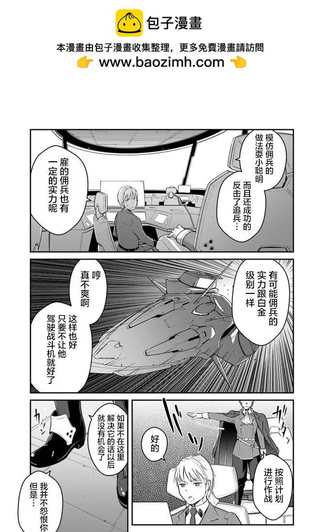 《一觉醒来坐拥神装和飞船》第29.5话 第2页