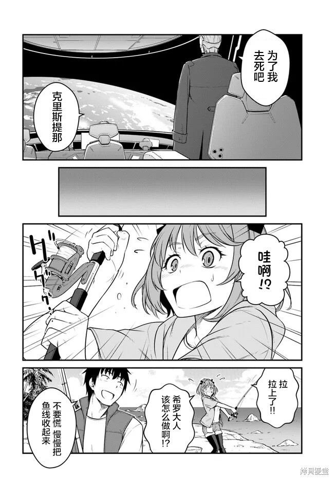 《一觉醒来坐拥神装和飞船》第29.5话 第3页