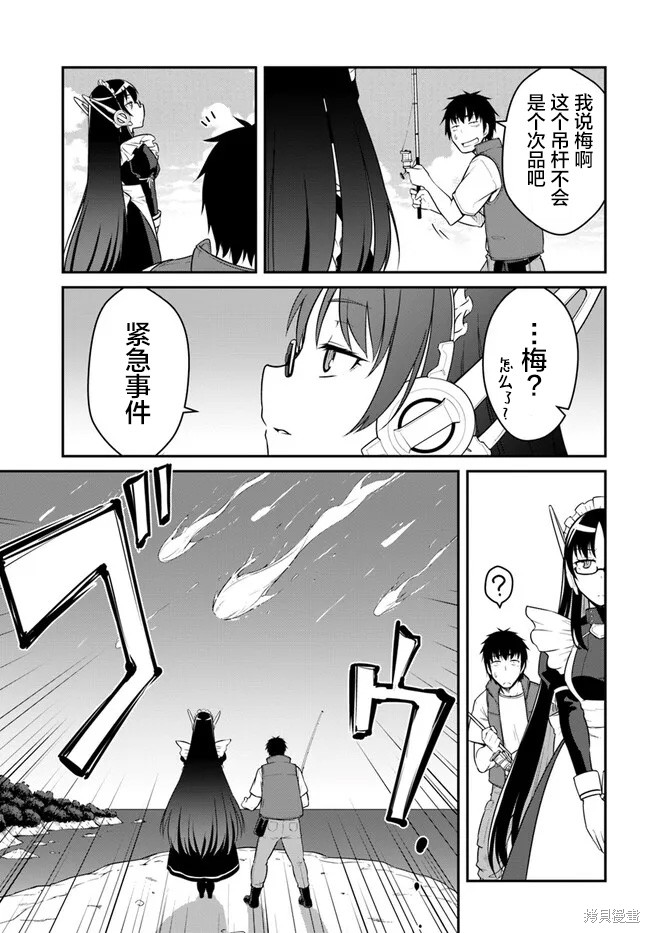 《一觉醒来坐拥神装和飞船》第29.5话 第6页